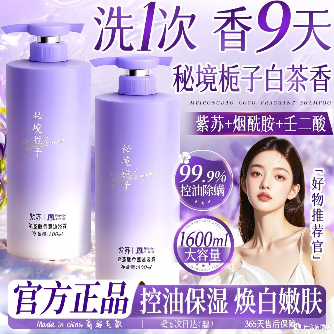 正品氨基酸沐浴乳露持久留香焕白除螨去鸡皮止痒控油洗发水学生
