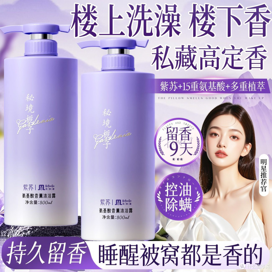 正品氨基酸沐浴乳露持久留香焕白除螨去鸡皮止痒控油洗发水学生