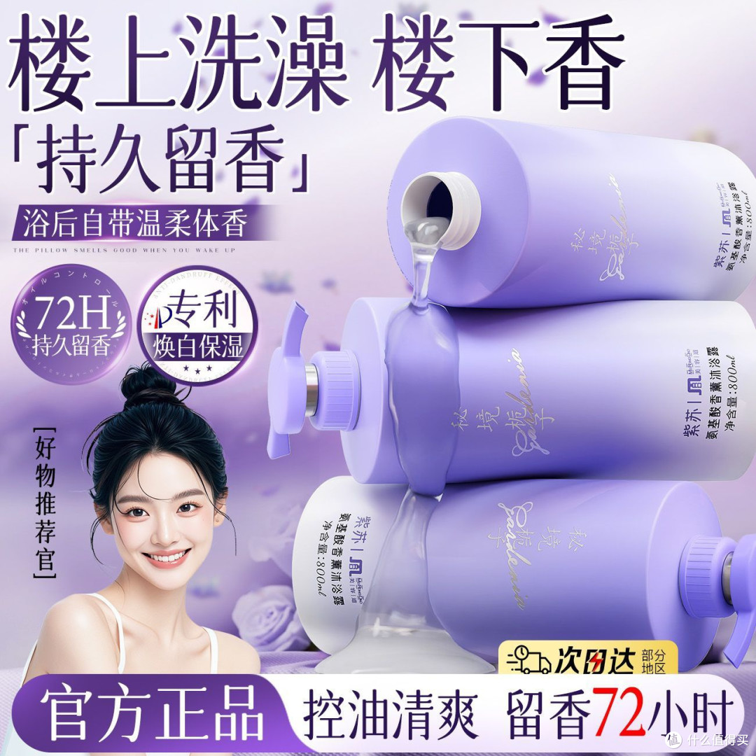 正品氨基酸沐浴乳露持久留香焕白除螨去鸡皮止痒控油洗发水学生