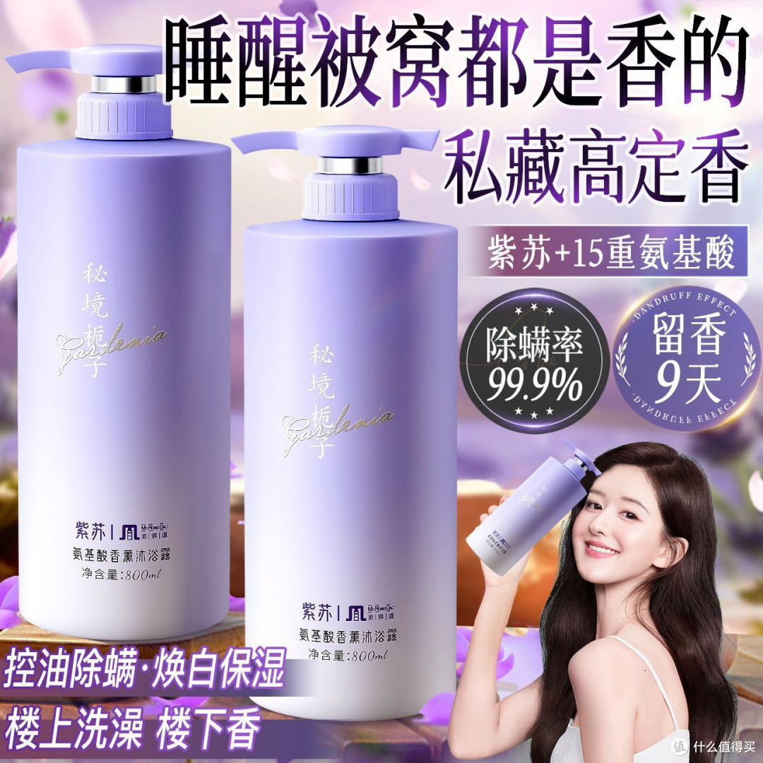 正品氨基酸沐浴乳露持久留香焕白除螨去鸡皮止痒控油洗发水学生
