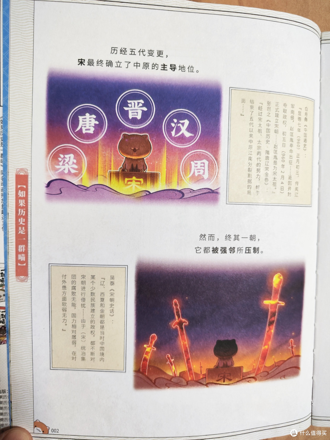 如果历史是一群喵第11册