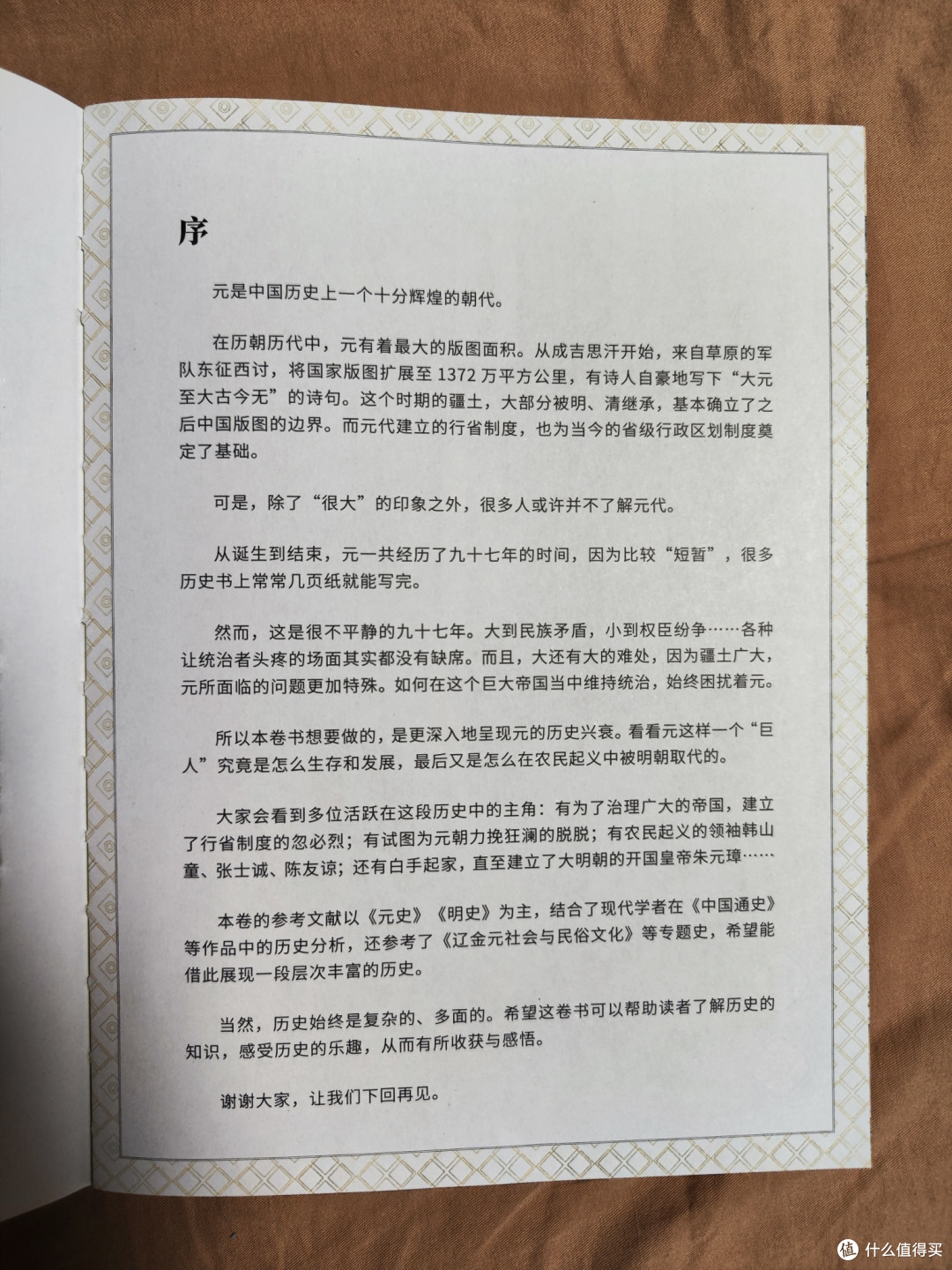 如果历史是一群喵第12册