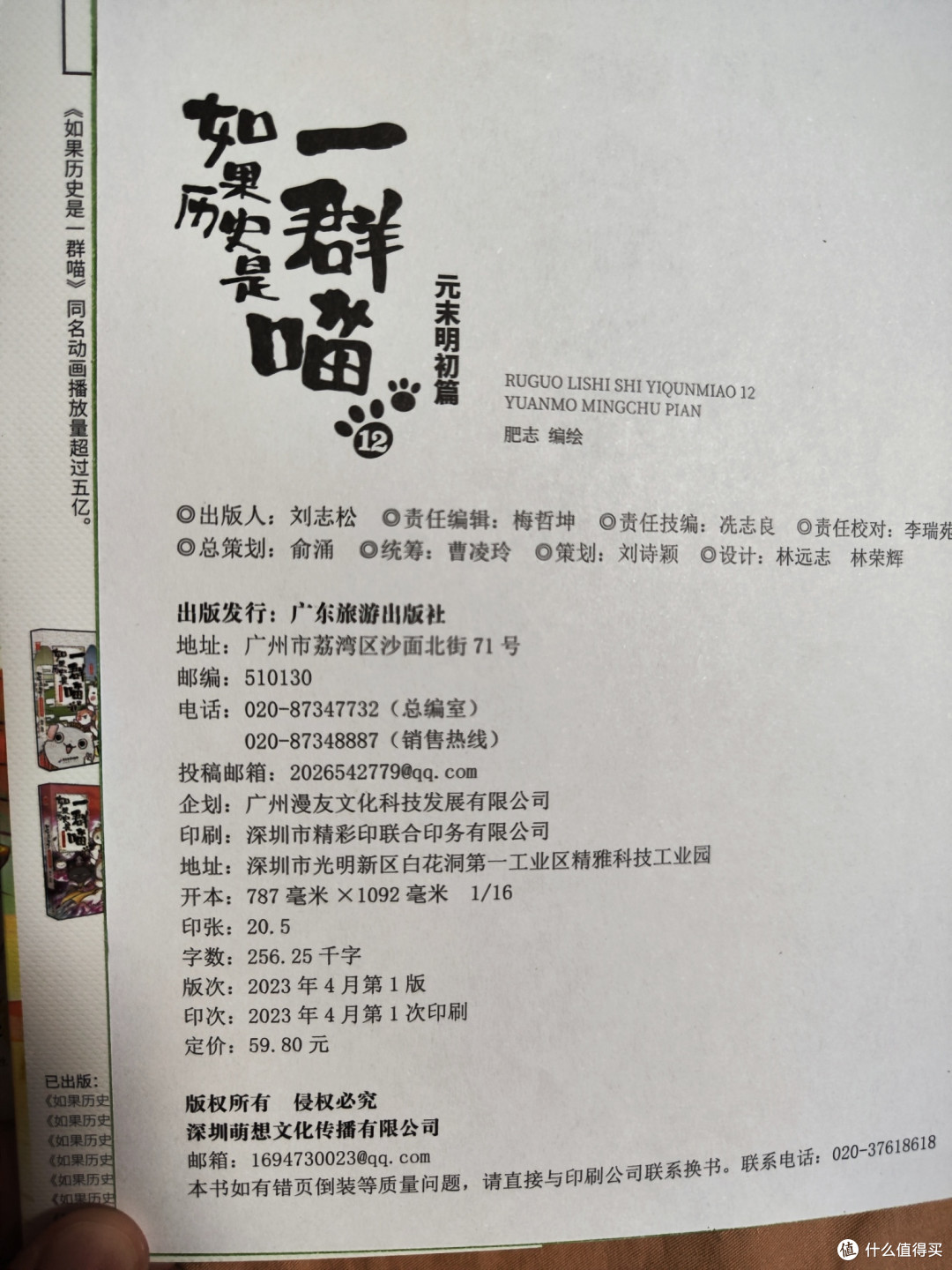 如果历史是一群喵第12册