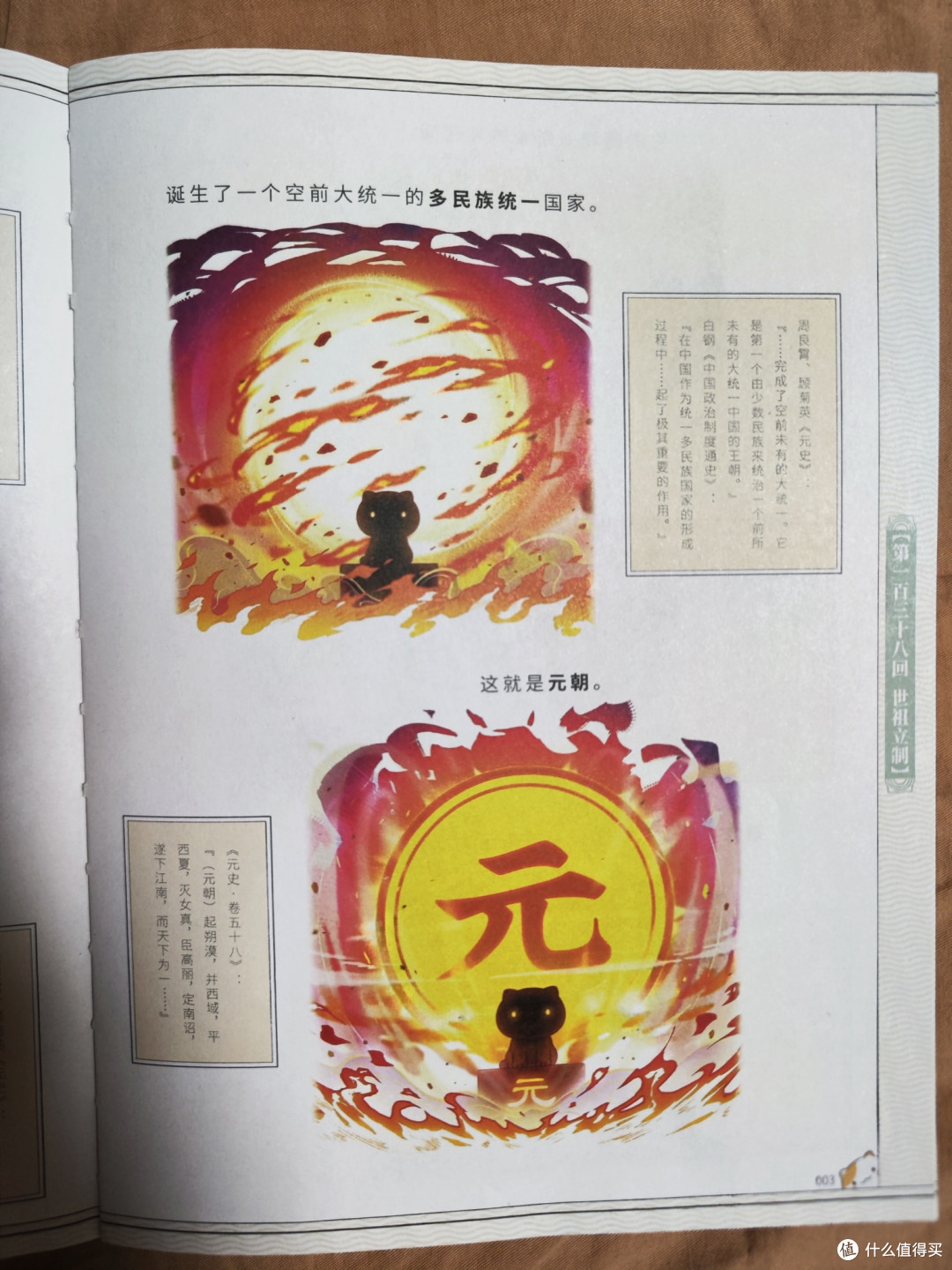 如果历史是一群喵第12册