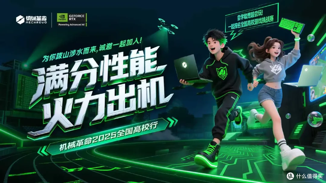 九月启程,共赴20所高校青春之约——机械革命2025全国高校行启动