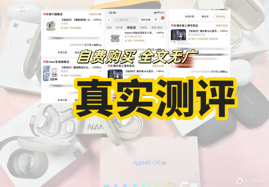 2025蓝牙耳机哪款性价比高？最值得买？高性价比耳机排行榜揭秘