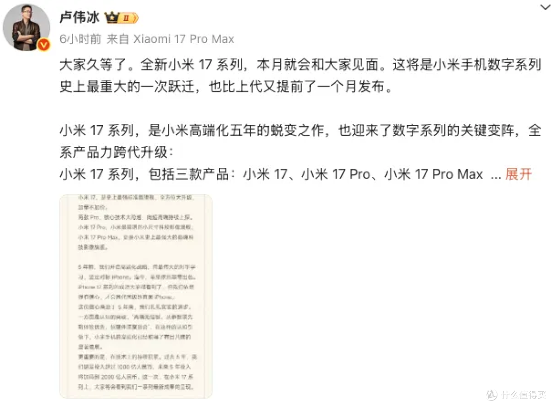 小米17定了:不涨价,不涨价,不涨价!