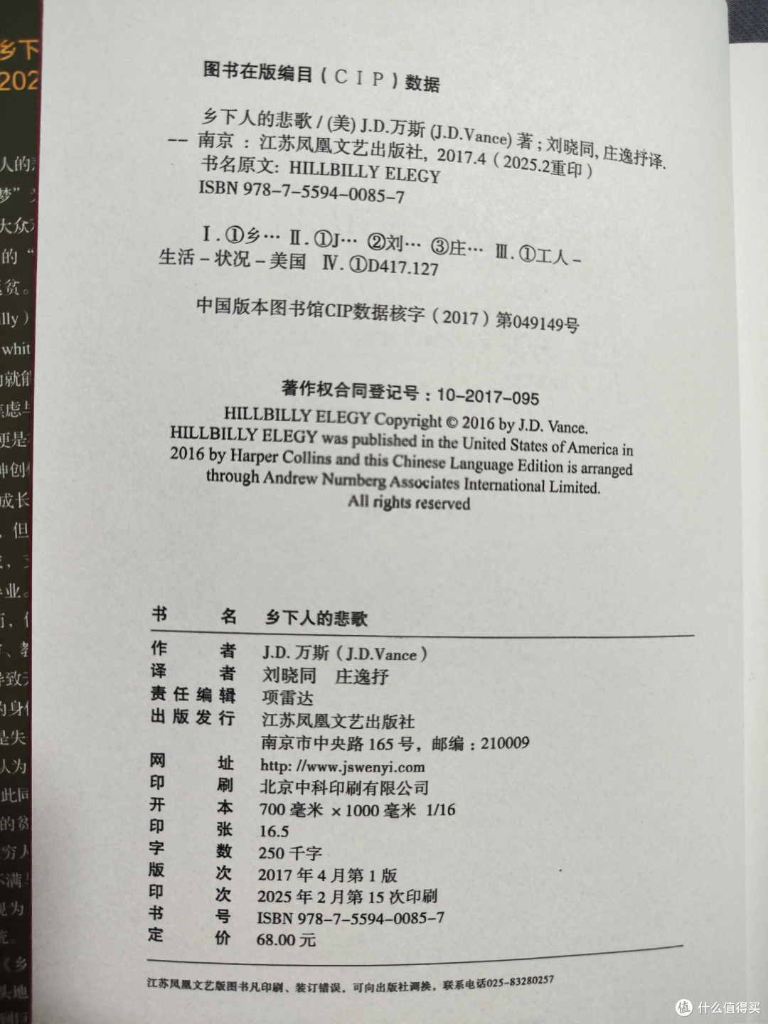 乡下人的悲歌