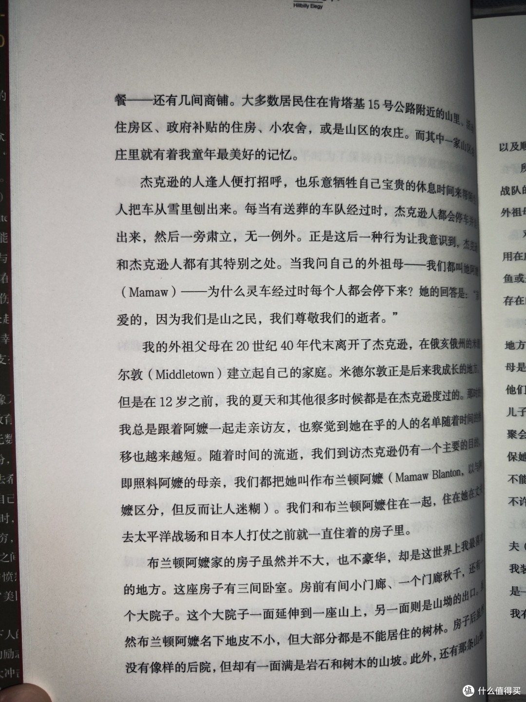 乡下人的悲歌