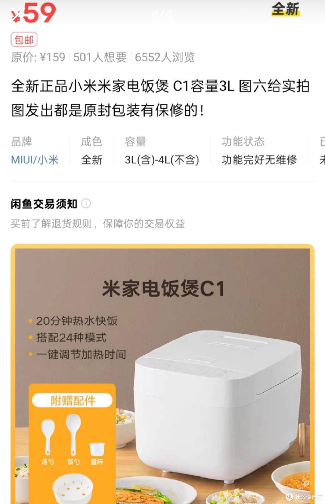 小米电饭煲🐟上才59!!!