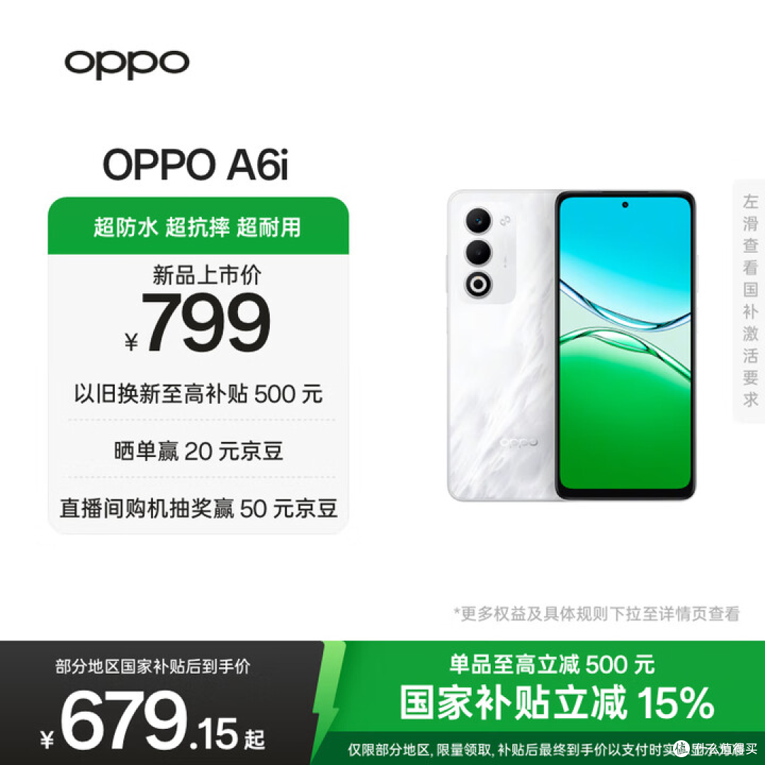爸妈换机不纠结!A6i大字体+300%音量+IP65仅需679元