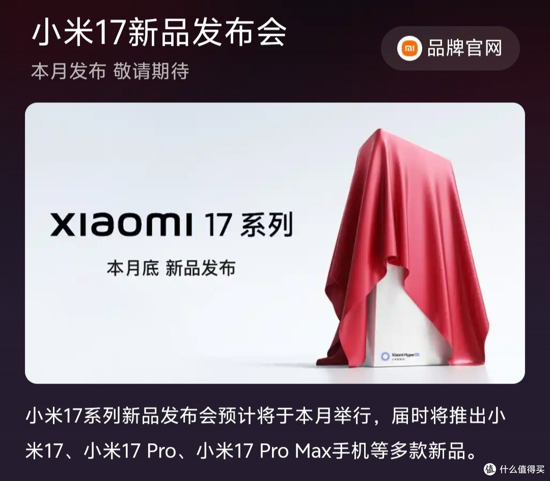 小米17系列:高端市场的蜕变之作