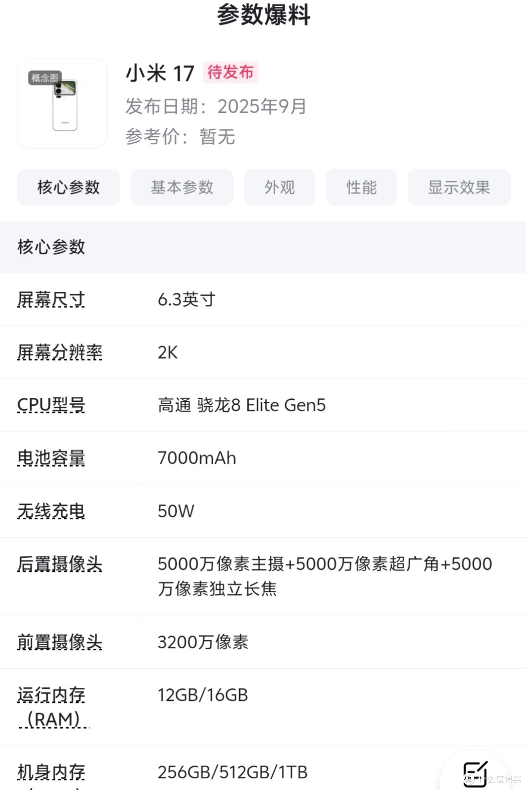 小米17系列:高端市场的蜕变之作