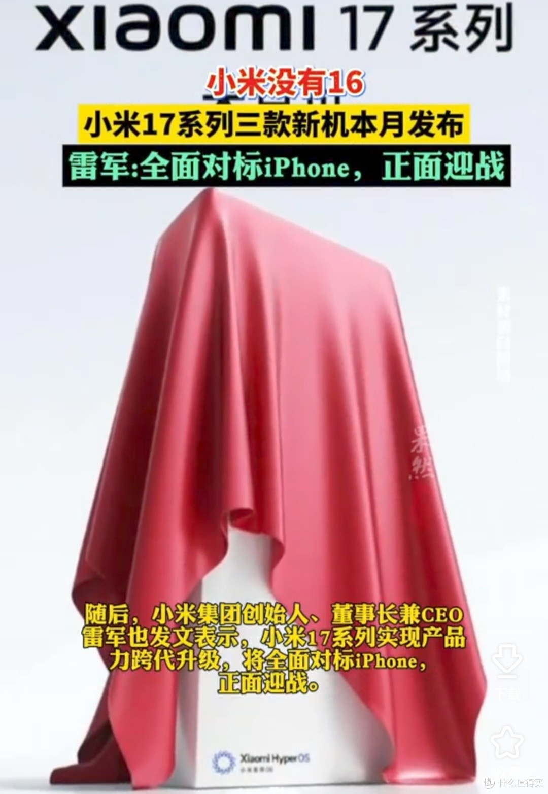 小米17系列:高端市场的蜕变之作