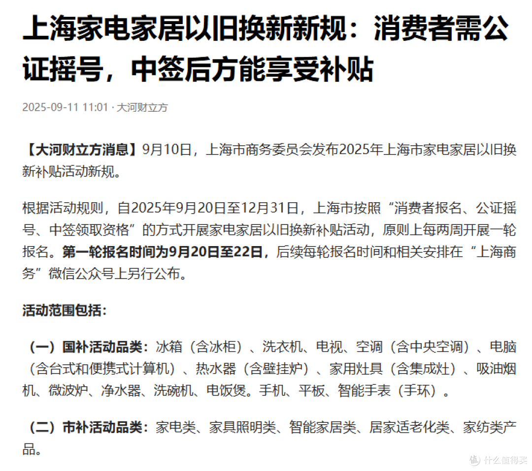 家电“国补”正从“普惠刺激”转向“精准调控”
