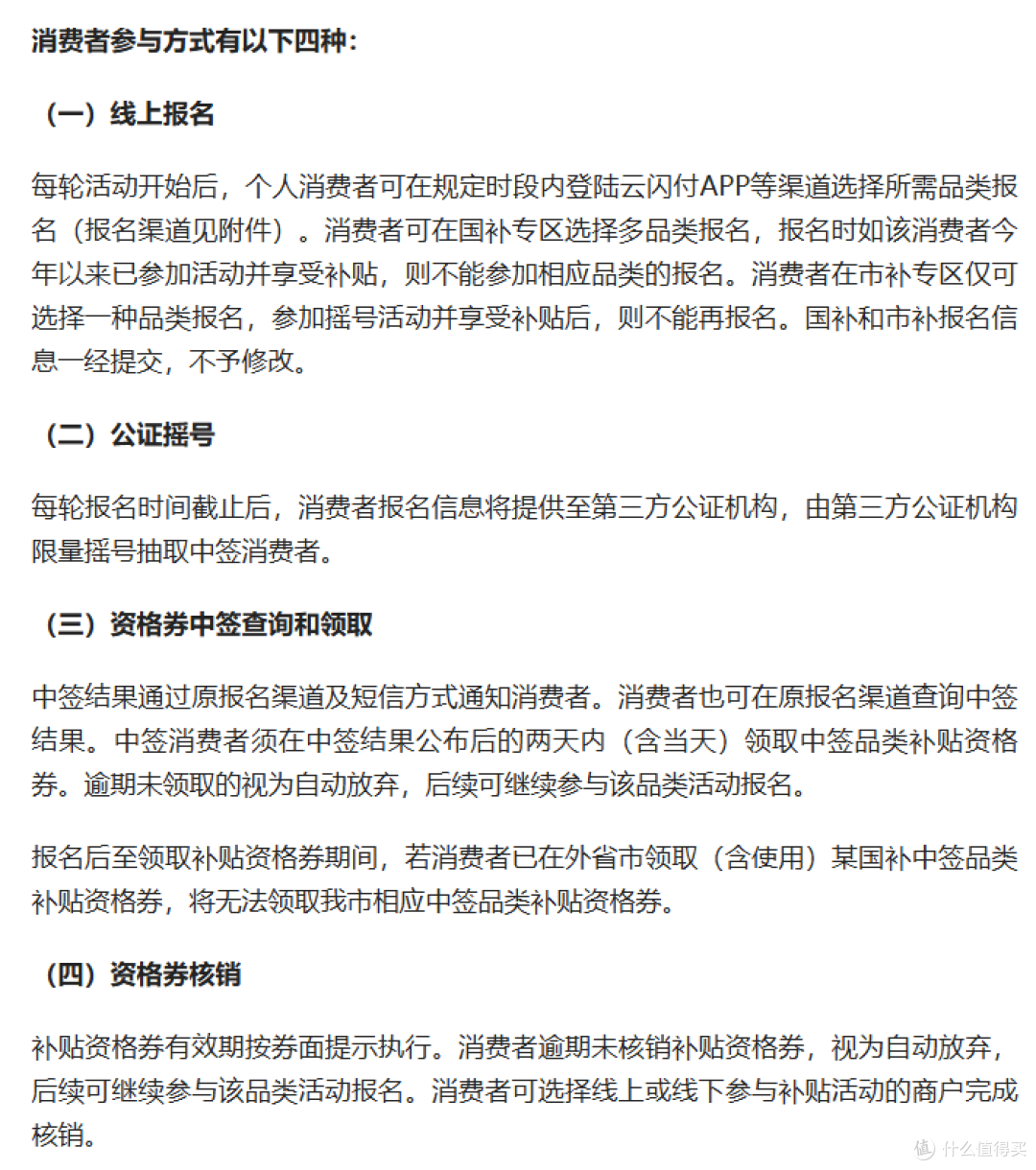 家电“国补”正从“普惠刺激”转向“精准调控”