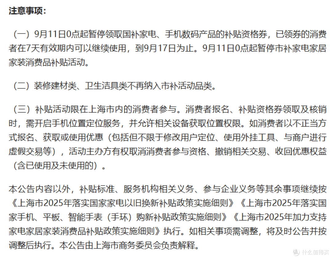家电“国补”正从“普惠刺激”转向“精准调控”