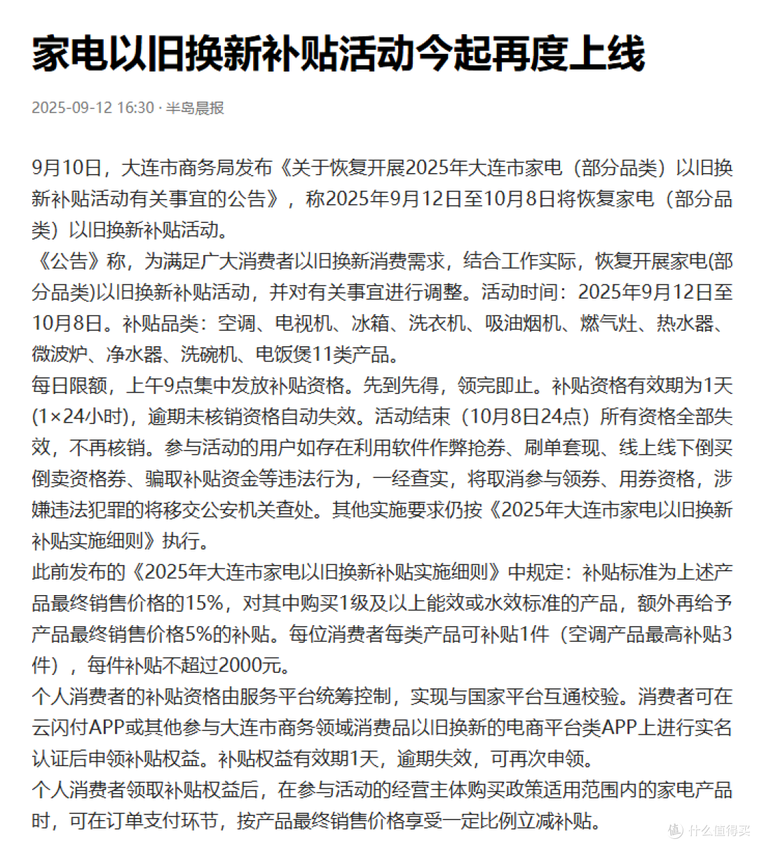 家电“国补”正从“普惠刺激”转向“精准调控”