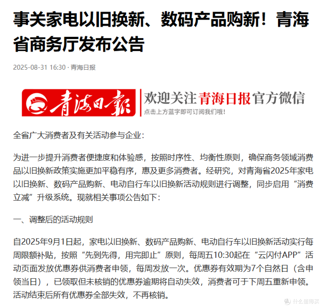 家电“国补”正从“普惠刺激”转向“精准调控”