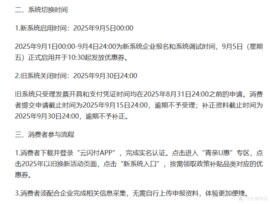 家电“国补”正从“普惠刺激”转向“精准调控”