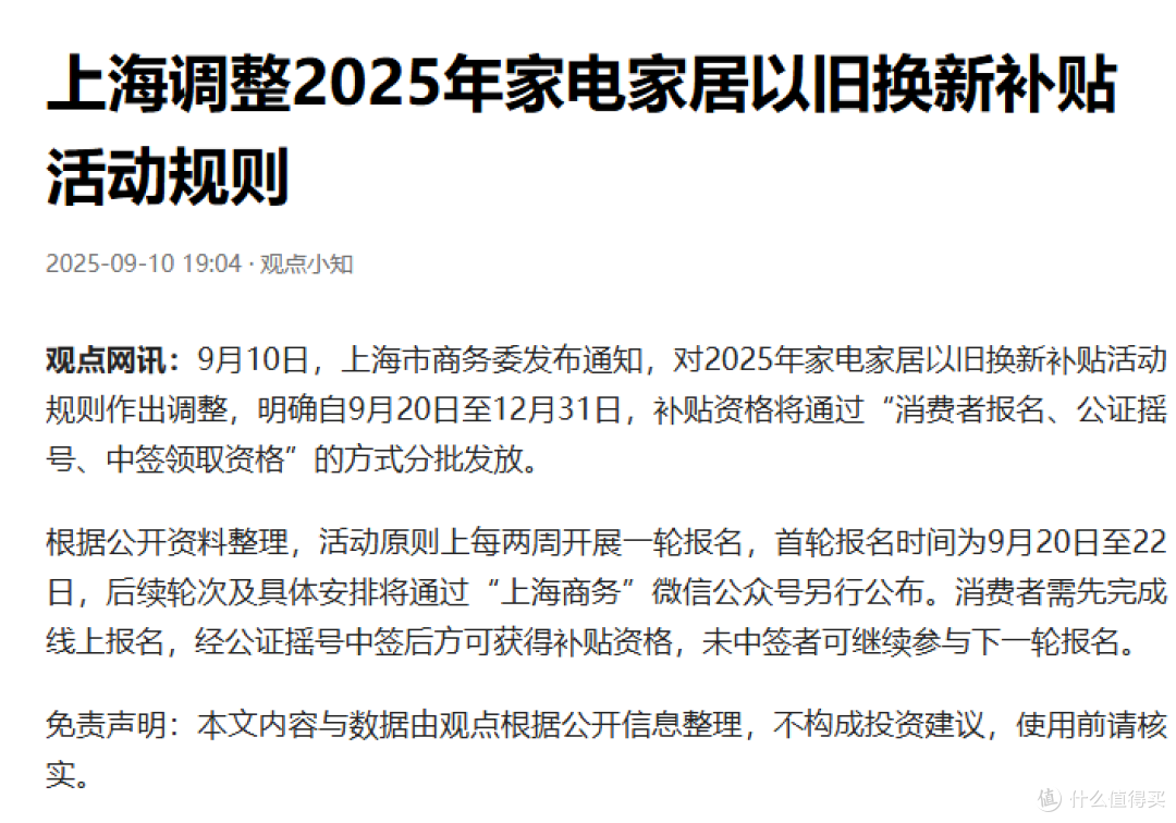 家电“国补”正从“普惠刺激”转向“精准调控”