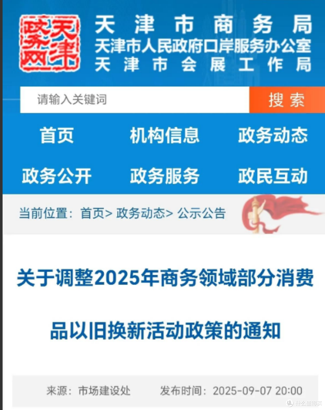 家电“国补”正从“普惠刺激”转向“精准调控”