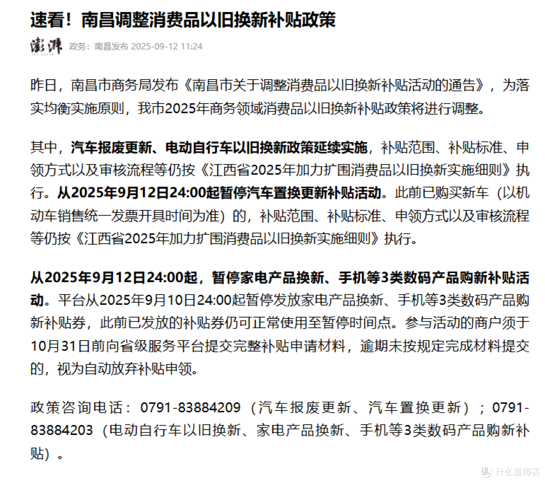 家电“国补”正从“普惠刺激”转向“精准调控”