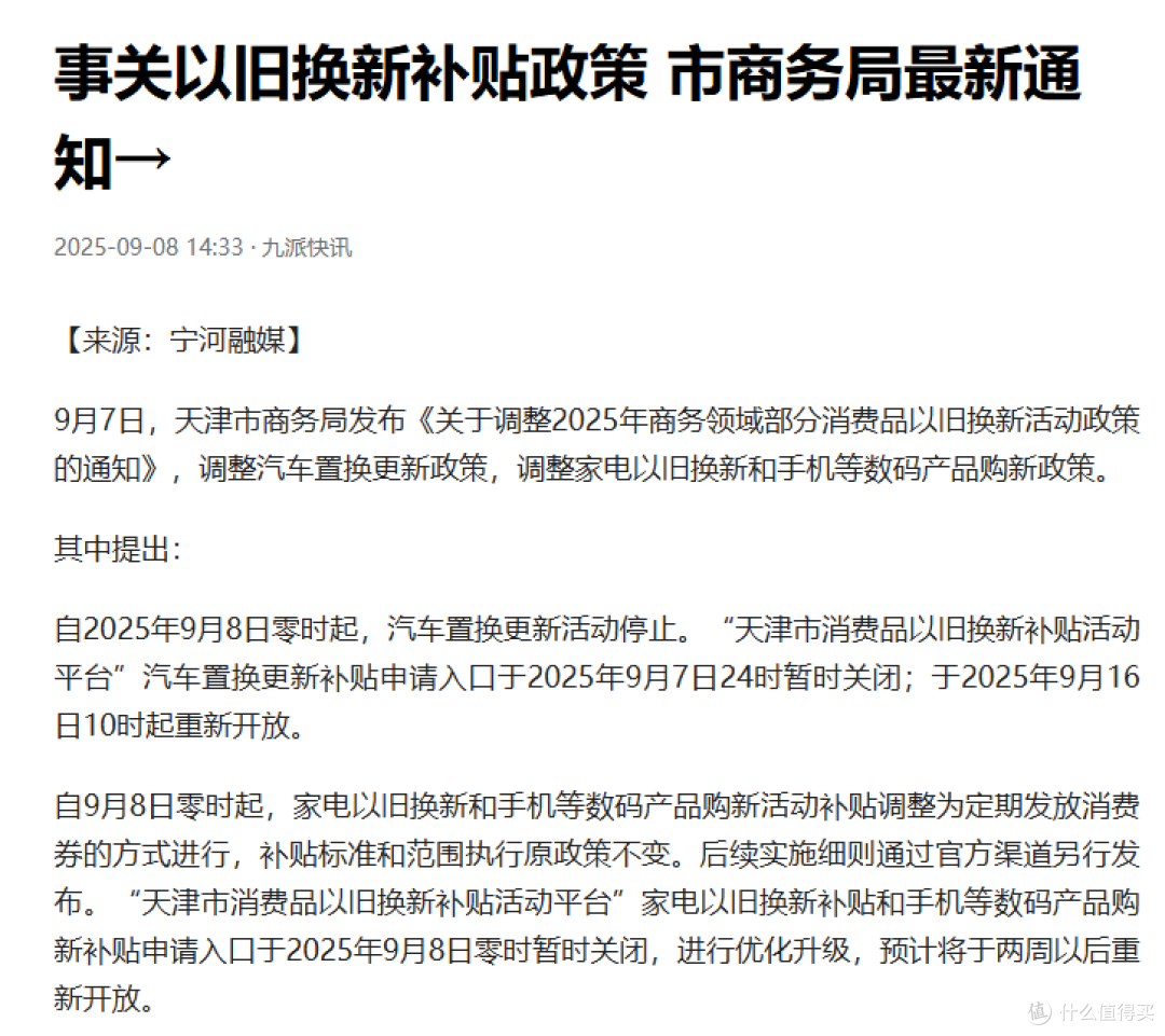 家电“国补”正从“普惠刺激”转向“精准调控”
