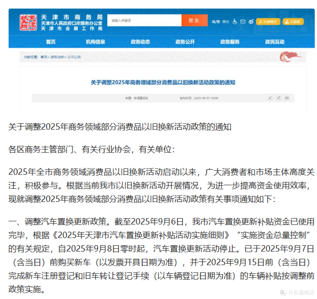 家电“国补”正从“普惠刺激”转向“精准调控”
