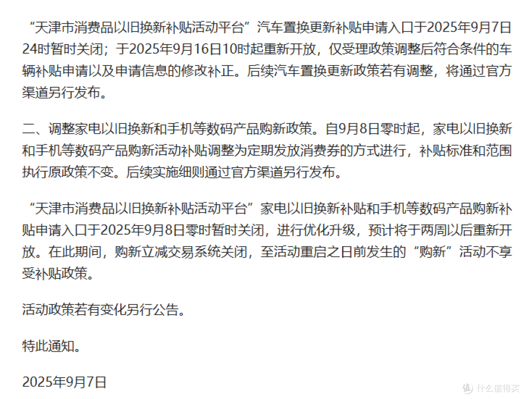家电“国补”正从“普惠刺激”转向“精准调控”