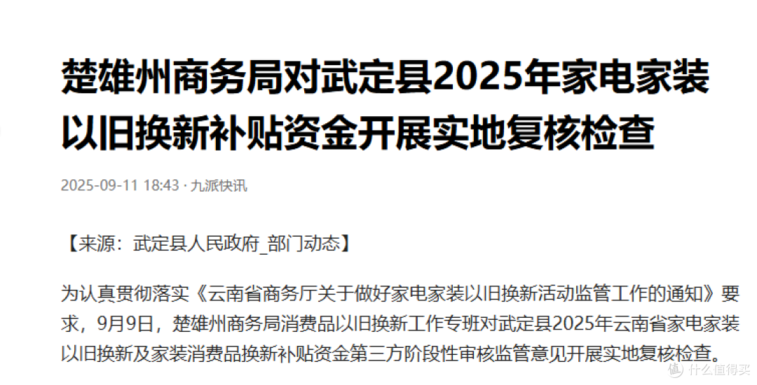 家电“国补”正从“普惠刺激”转向“精准调控”