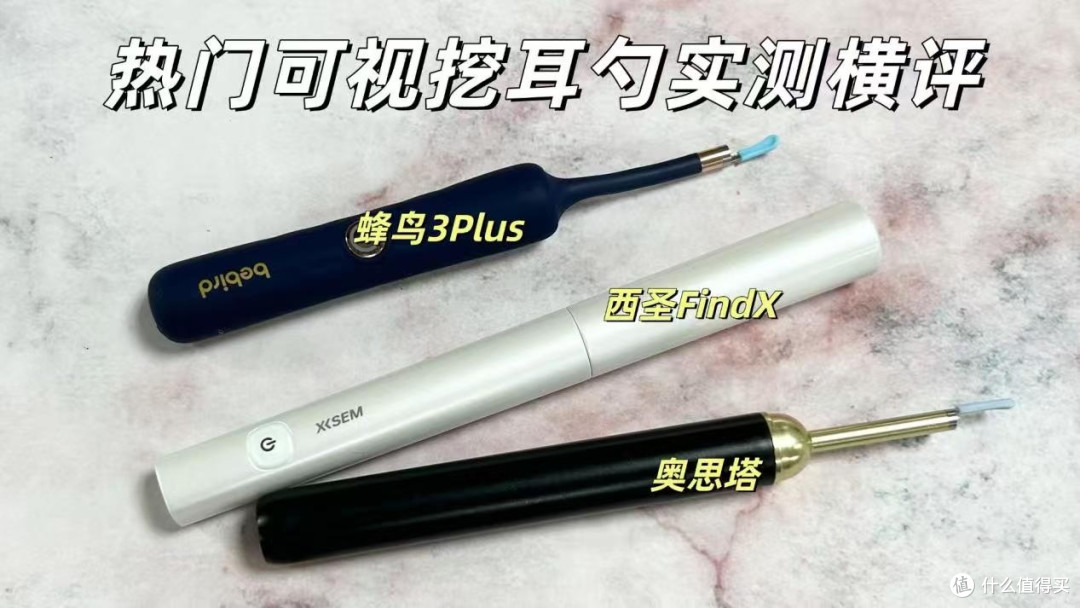 可视挖耳勺是智商税吗？实测3款热门可视挖耳勺