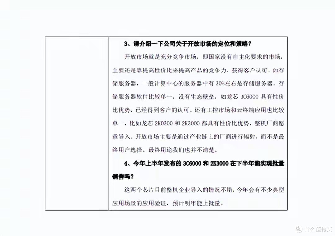 中国芯片自主化里程碑:龙芯3C6000处理器将于2026年规模化量产