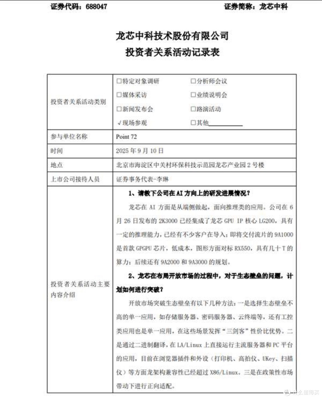 中国芯片自主化里程碑:龙芯3C6000处理器将于2026年规模化量产