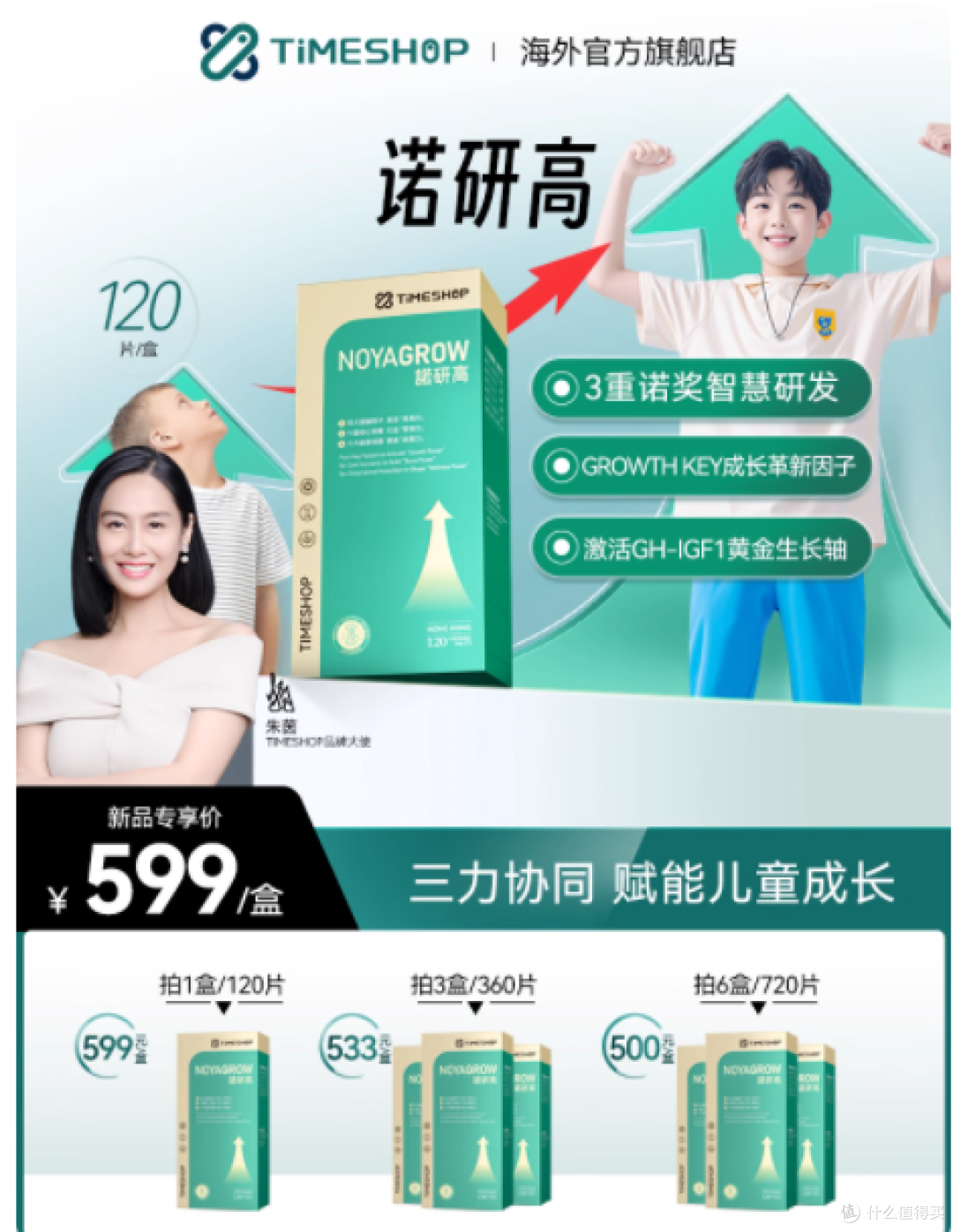 💥孩子长高不再难!timeshop 诺研高咀嚼片来助力💥