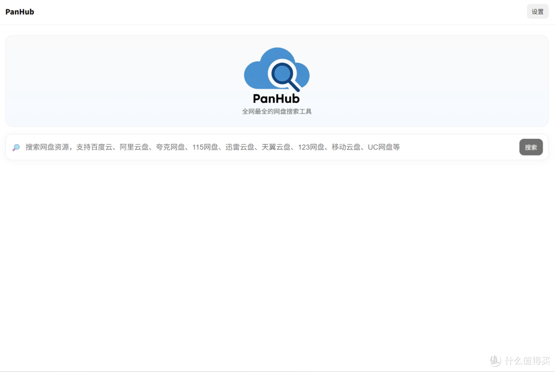 NAS 用户福音:PanHub 网盘资源一键搜,一键跳!