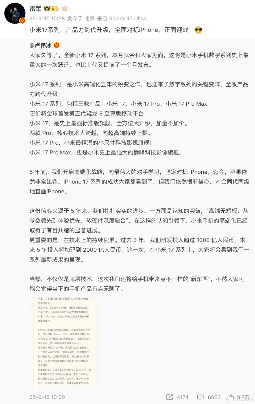 雷军官宣:小米16更名小米17,全面对标iPhone 17,正面迎战!