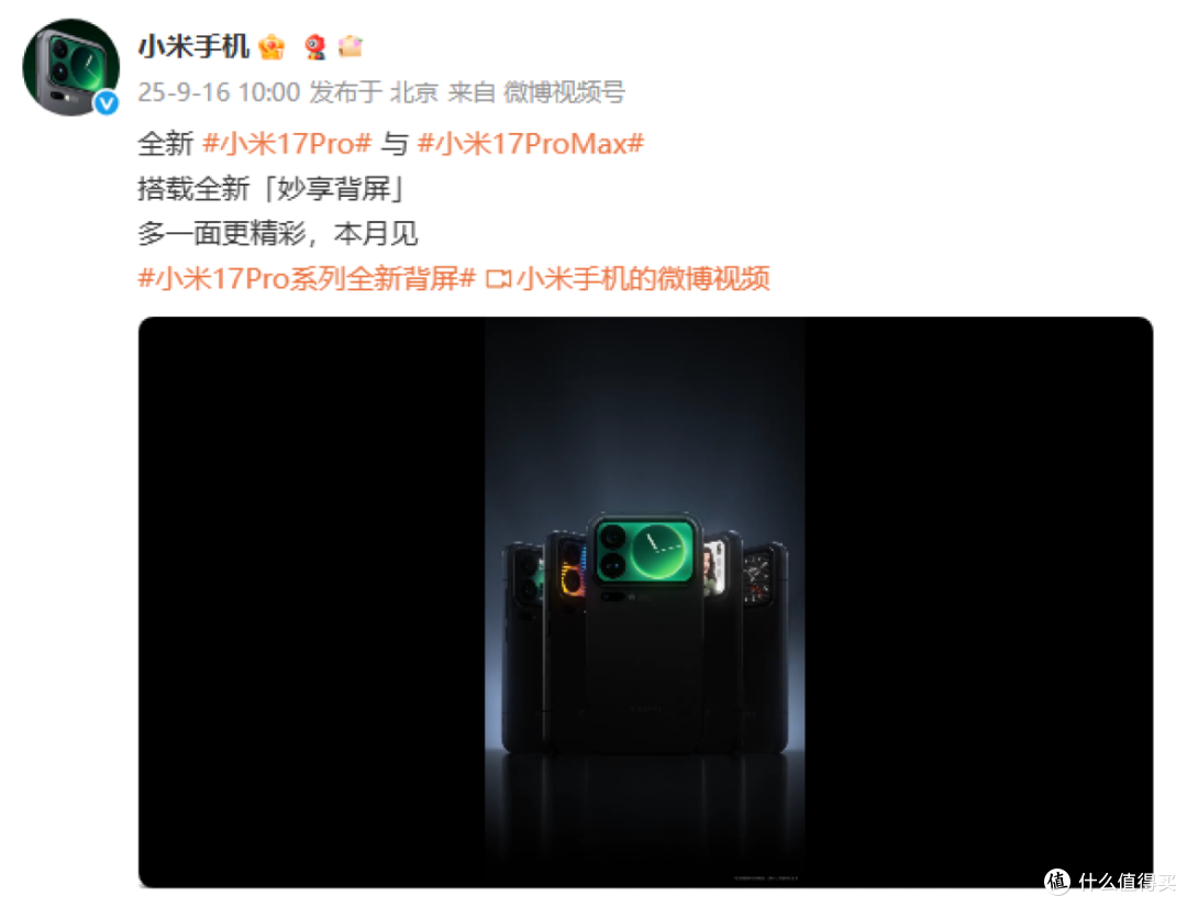 小米17 Pro副屏公布,号称“妙享背屏”,网友们却争翻天了