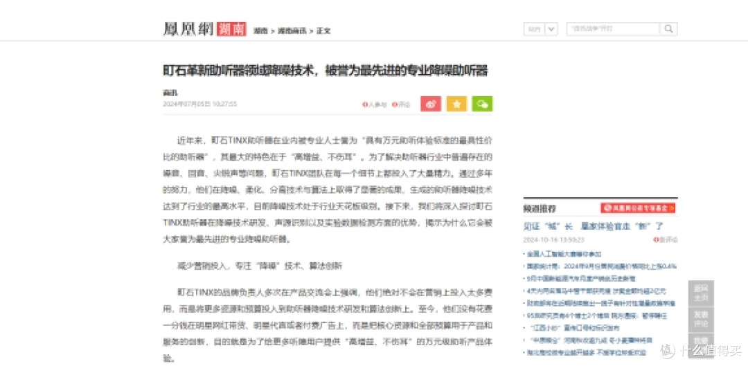 哪个助听器性价比高?町石比国外品牌好吗?测评结果颠覆认知