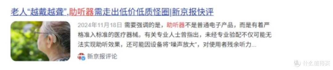 哪个助听器性价比高?町石比国外品牌好吗?测评结果颠覆认知