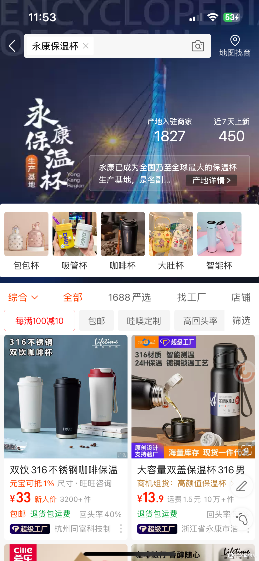 揭秘保温杯产业带！星巴克、膳魔师代工厂！10几块的316保温杯！