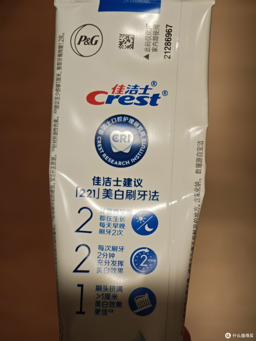 佳洁士锁白牙膏:去渍防渍双效合一