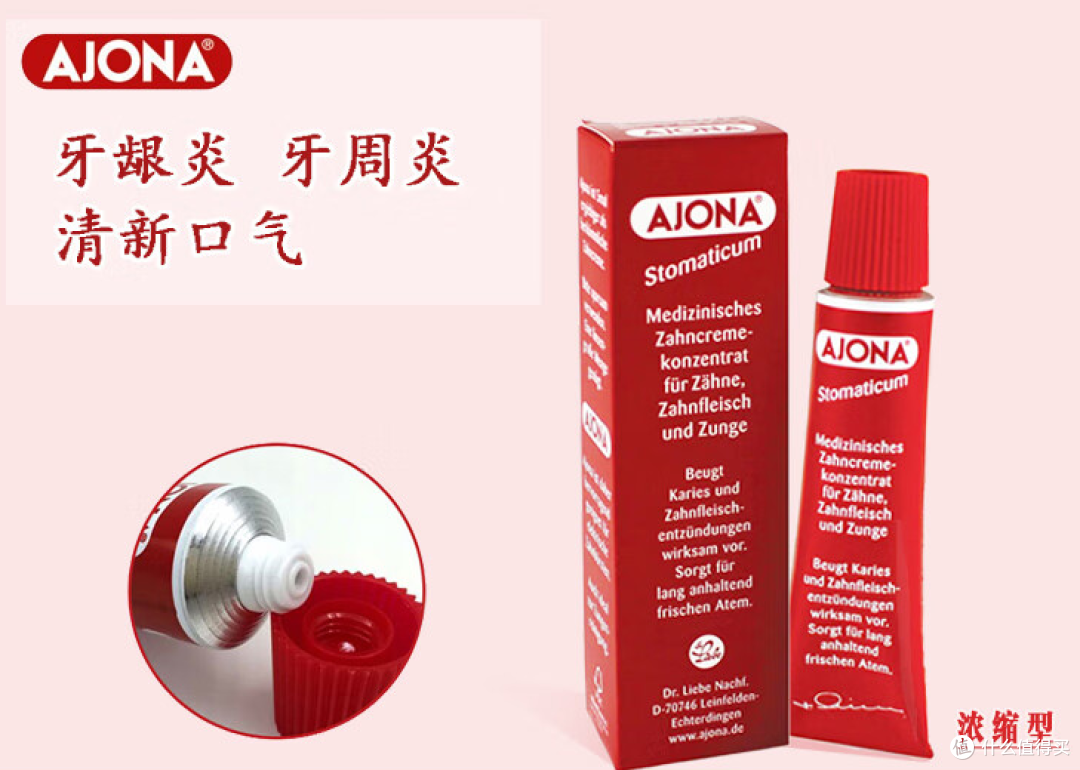 Aiona德国红牙膏:刷完像给口腔做了个SPA,连呼吸都是清新的!