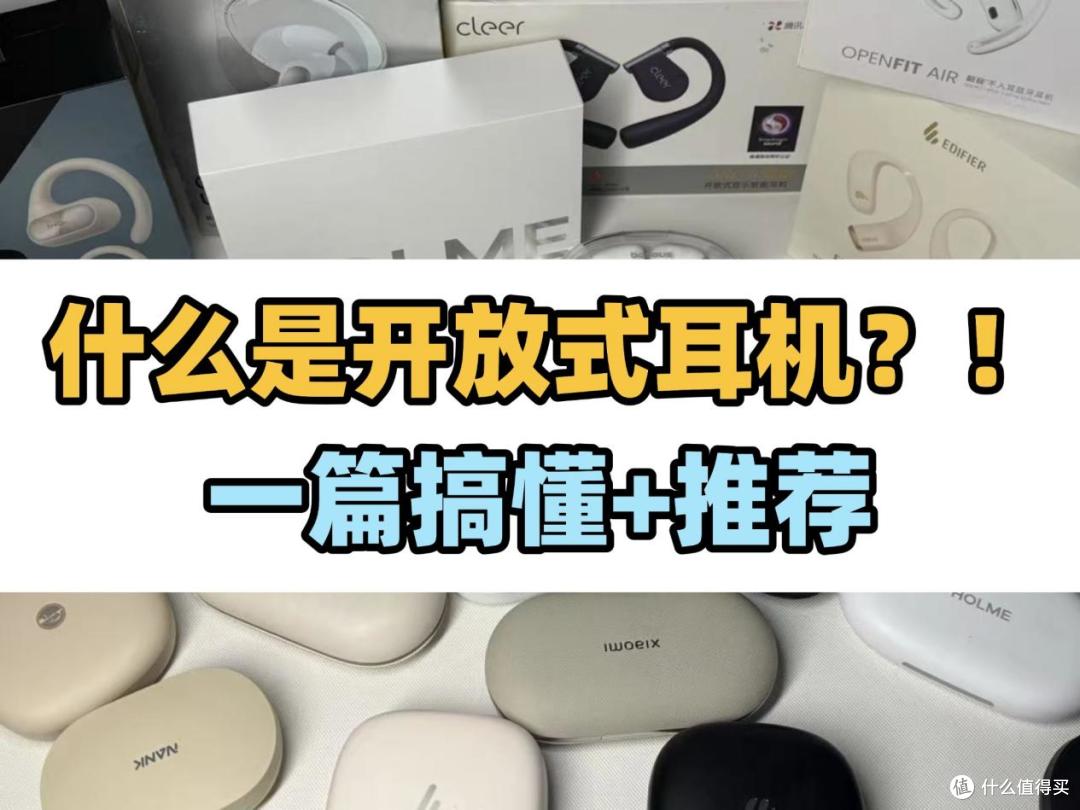有没有可以长时间戴的开放式耳机？2025佩戴舒适的蓝牙耳机推荐