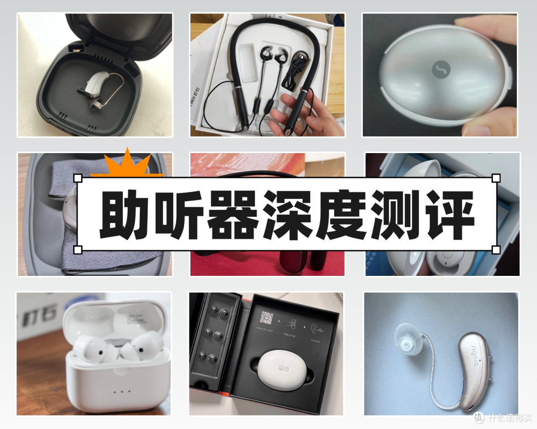 助听器那个品牌的最好？西嘉怎么样？助听器推荐踩坑后含泪总结