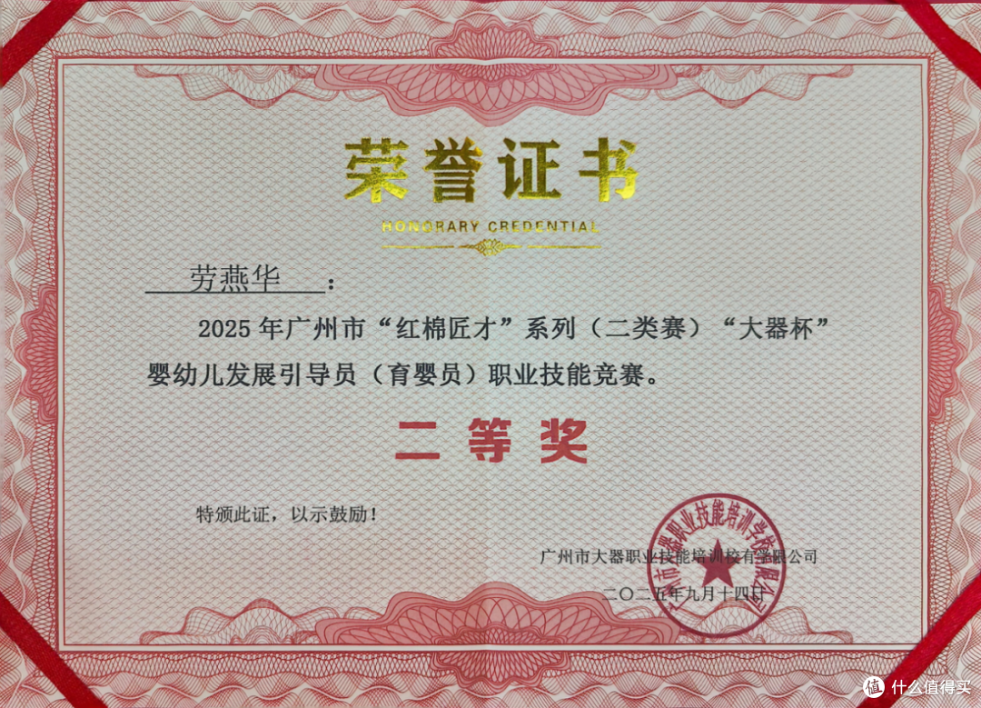 广州红棉匠才婴幼儿发展引导员技能竞赛,劳燕华教师荣膺二等奖