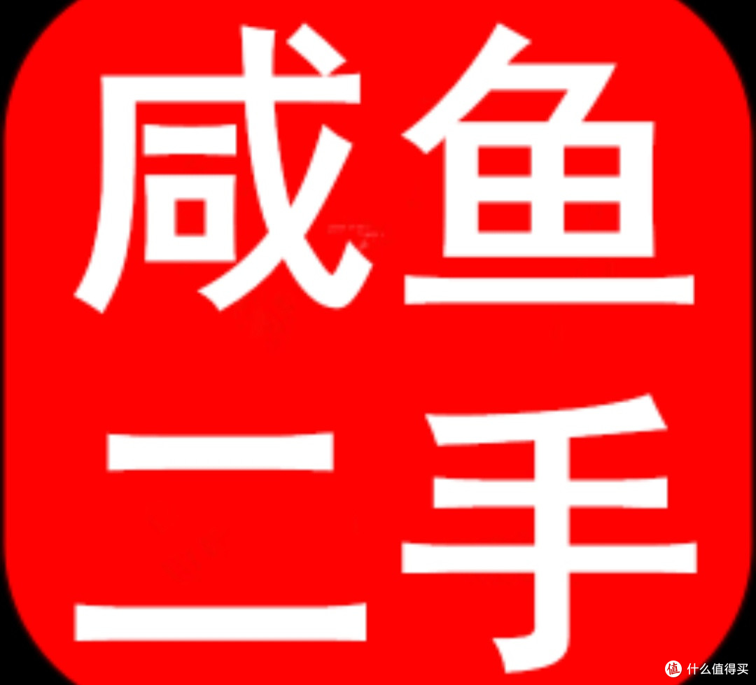 闲鱼捡漏实录：低价购入高价商品