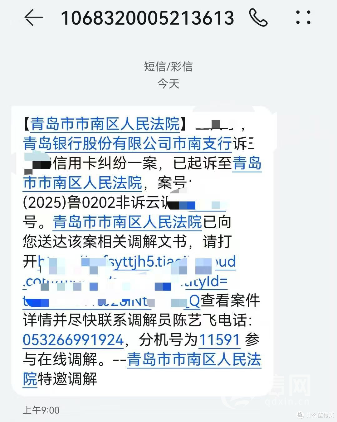 信用卡逾期收到共道云短信 乍一看还以为是法院发来的