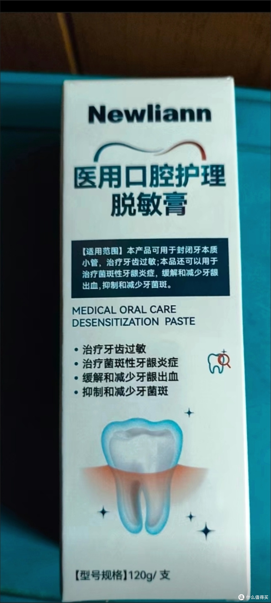 牙齿敏感救星!纽利安医用脱敏膏,告别口腔小烦恼