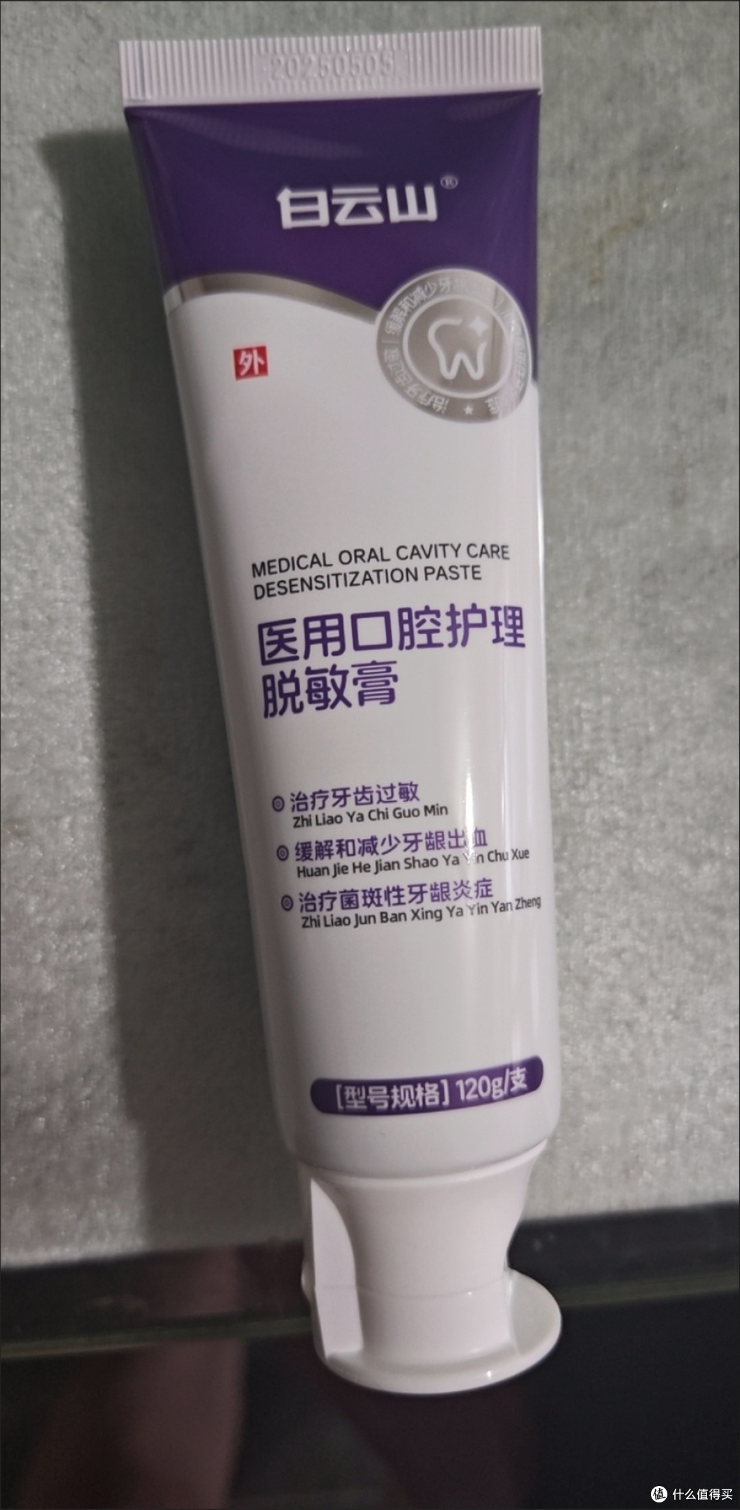 被牙周炎反复折磨后,我挖到了这款宝藏牙膏